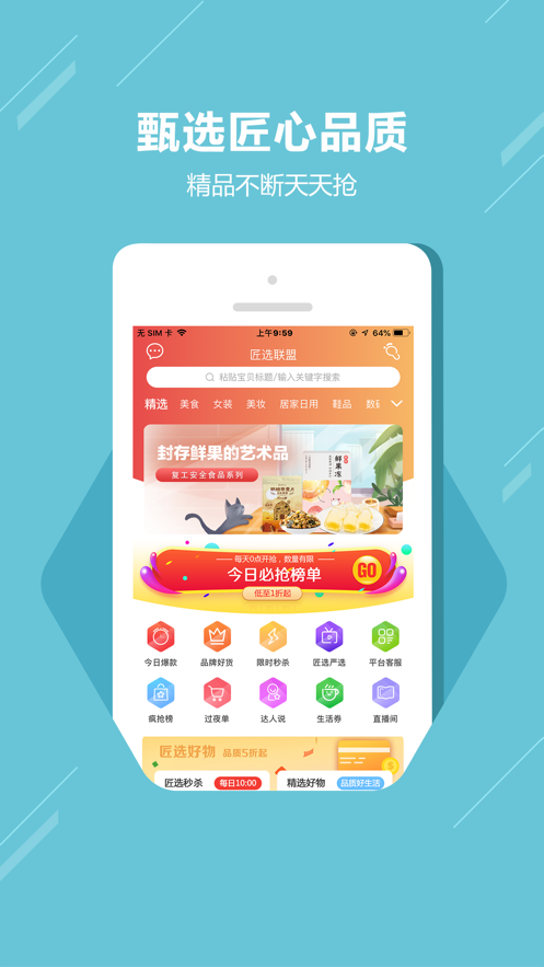 匠选联盟app软件官方下载 v1.0