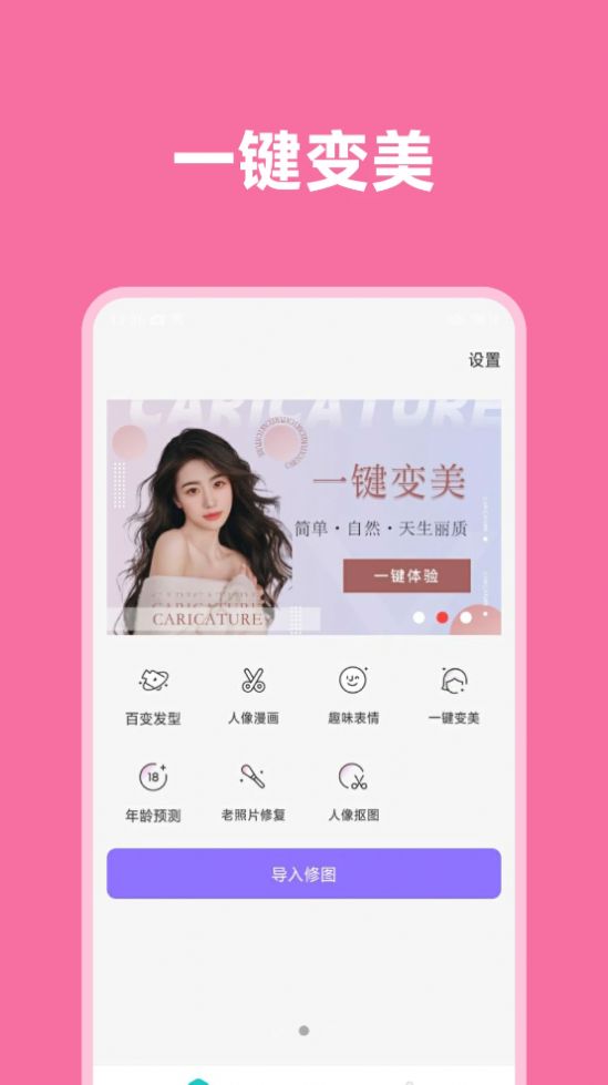 一键视频美颜app官方下载 v1.0.0