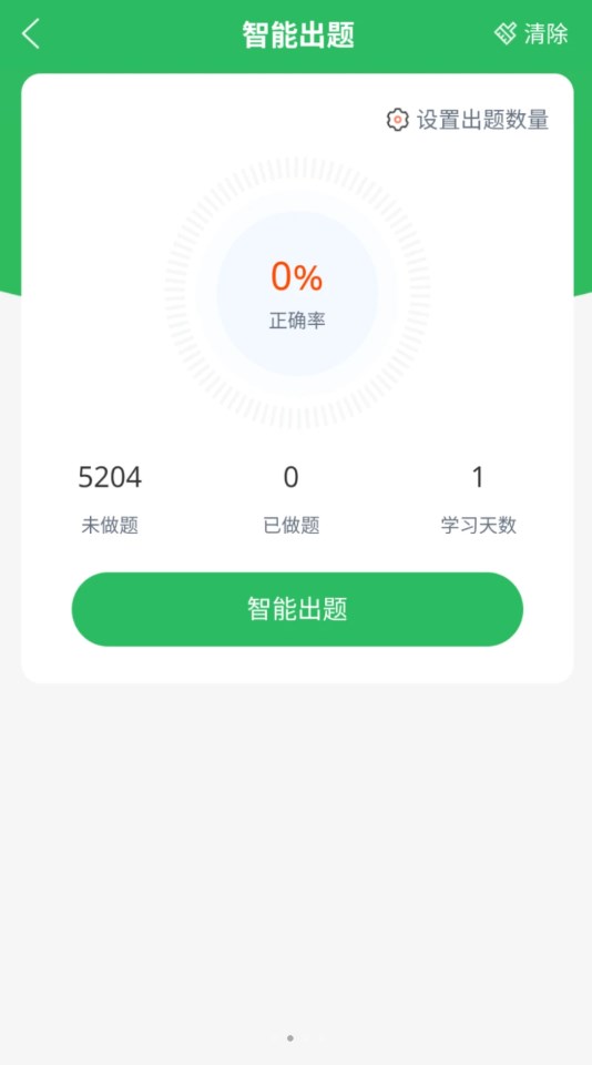 正则主管护师软件免费版下载 v5.0.5