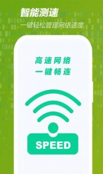 手机网速管家app软件手机下载 v1.0