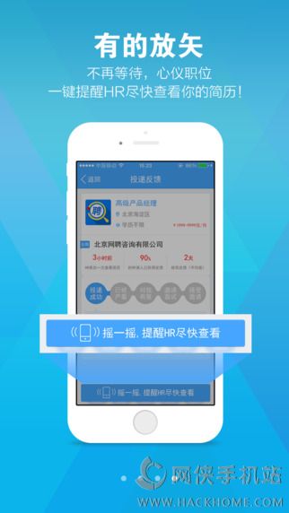 智联招聘iPad版下载 v8.11.8