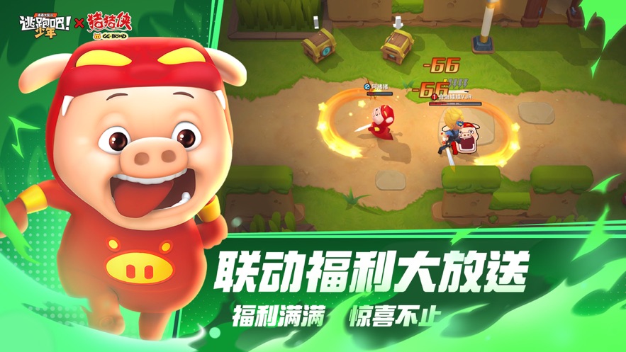 逃跑吧少年神明版免费游戏下载 v8.25.0