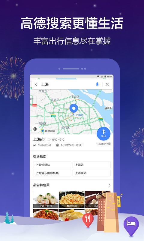 高德地图新版本app下载客户端 v13.09.1.2191