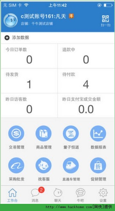 千牛工作台官网app v9.8.150