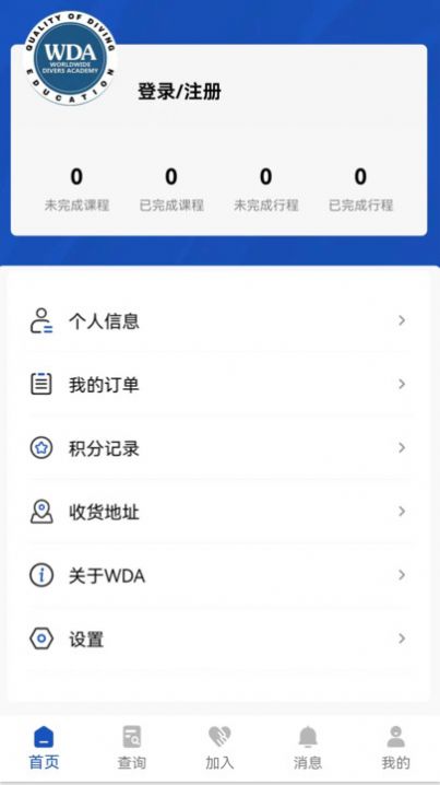 WDA ASIA潜水软件安卓版下载图片1