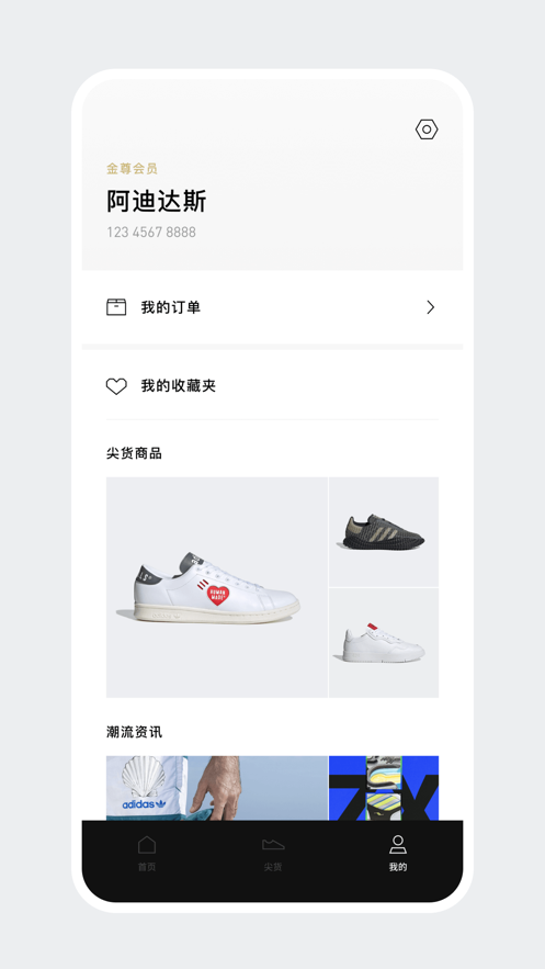 adidas CONFIRMED安卓app下载 v4.3.3