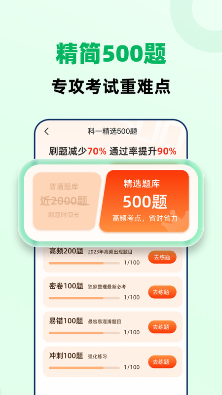 驾照一点极速通2024最新版下载 v1.0.0