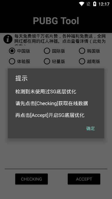 PUBG Tool plus酷安官方苹果版图片1