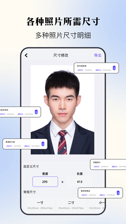 证件照寸照软件官方下载图片1
