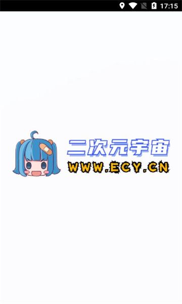 二次元宇宙漫画软件免费版下载 v1.1.1