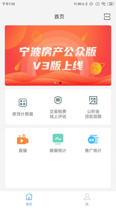 宁波房产商户版软件手机版下载 v1.1.0.5