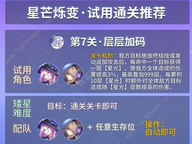 崩坏星穹铁道星芒烁变第七关怎么打 层层加码速通打法攻略图片1