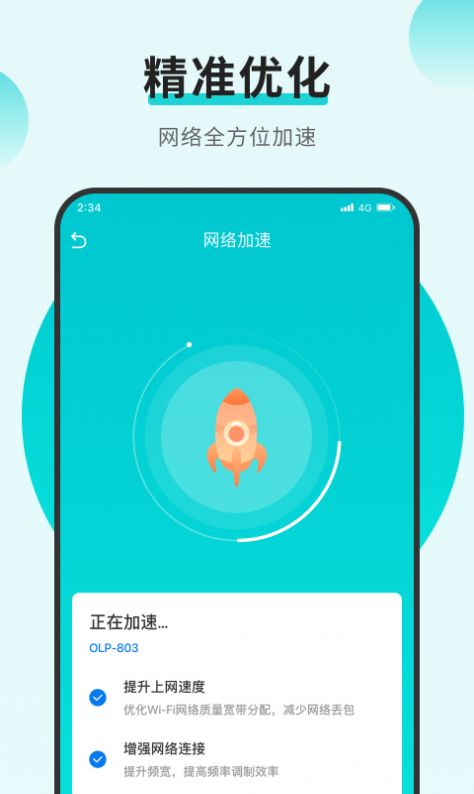 蚂蚁流量精灵软件免费下载 v1.1.0