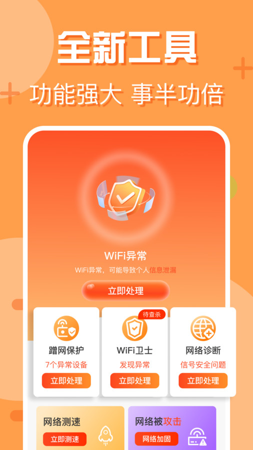 附近wifi快连软件免费版 v1.0.0