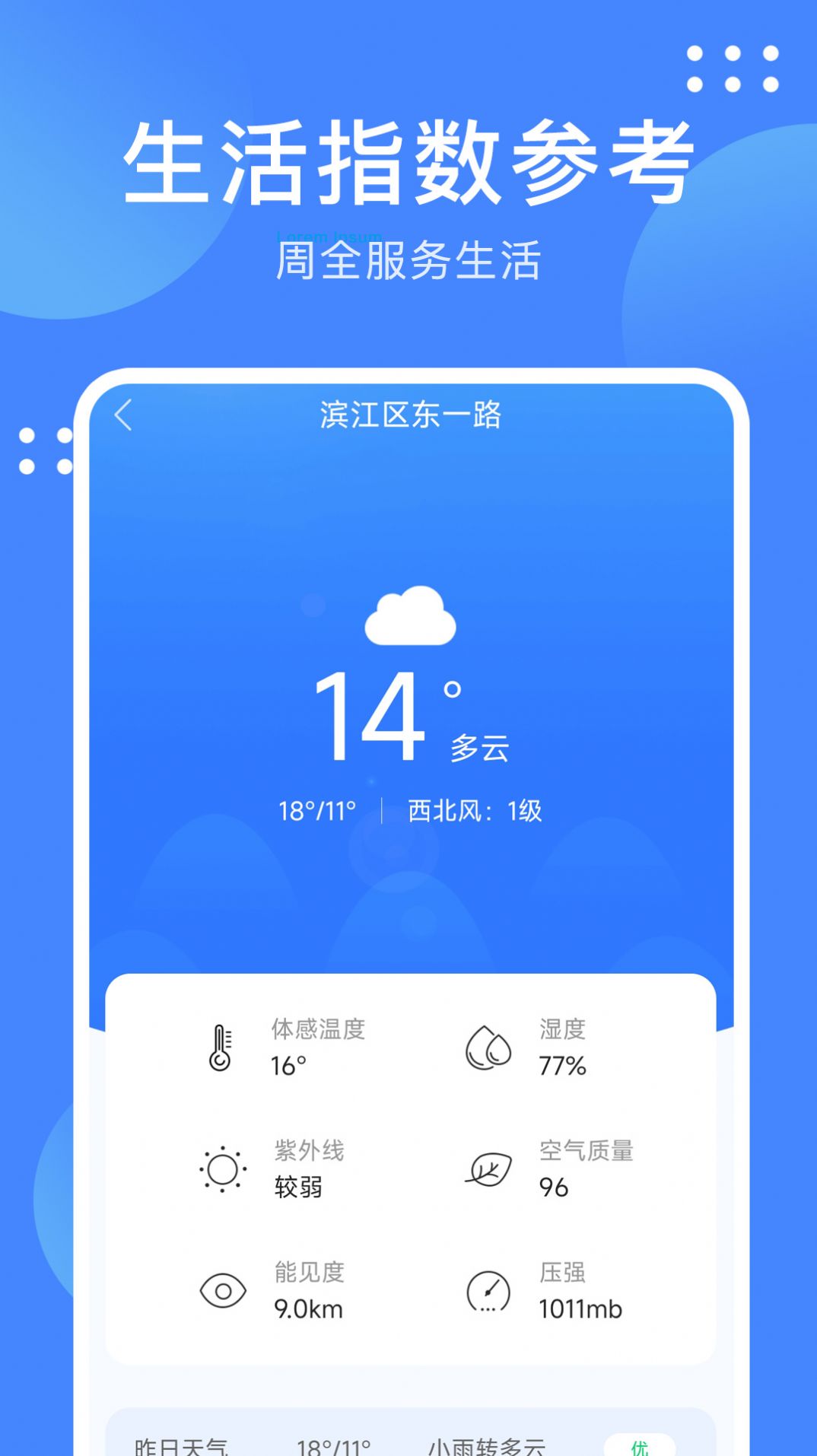 最美天气通安卓版下载 v1.0.1