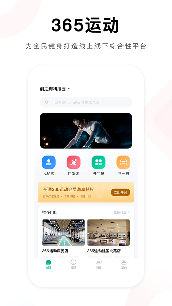 365运动app官方版下载 v1.0.4