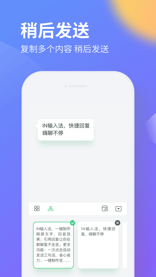 in输入法app软件官方下载 v1.0