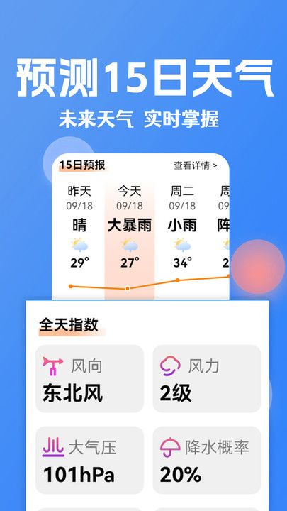 大字看天气软件官方下载 v1.0.0.a