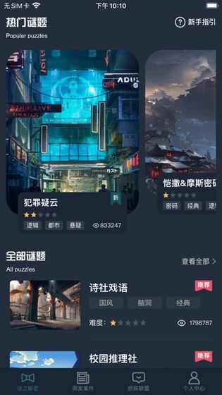 犯罪大师十二宫杀手密码答案解析完整版 v1.7.8