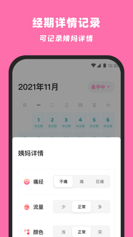 柚柚月经期姨妈助手软件官方下载 v1.3.0