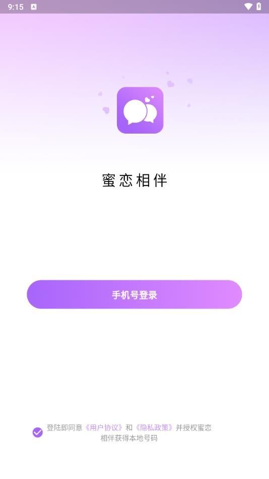 蜜恋相伴软件官方下载 v1.0.0