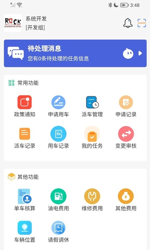 智慧公务用车手机版最新版下载 v1.6.2