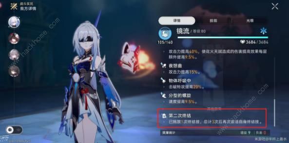 崩坏星穹铁道星芒烁变第六天怎么过 无尽终结双ss通关攻略图片2