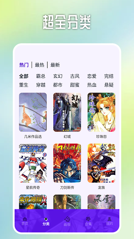 哎呀漫鸭漫画板app官方免费版下载图片1