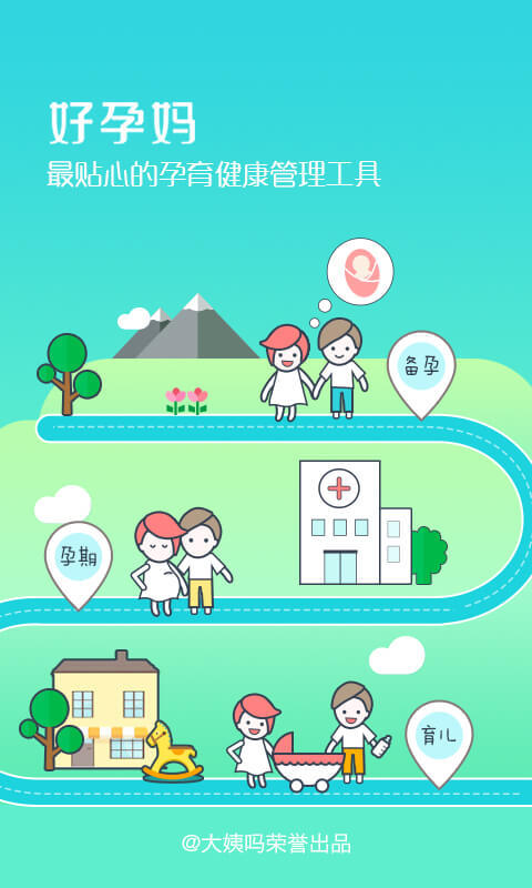 好孕妈app官方版手机软件下载 v5.6.2