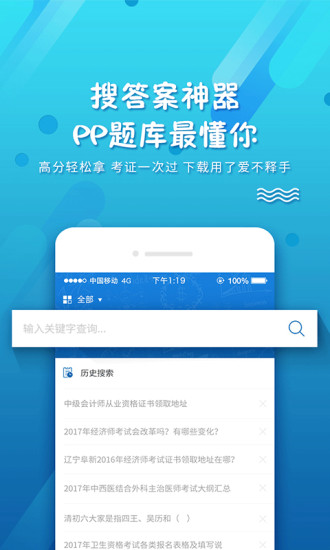 pp题库app安卓版下载 v4.7