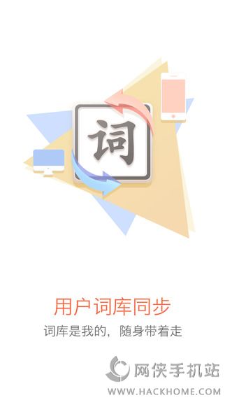 搜狗输入法ipad版下载 v11.33