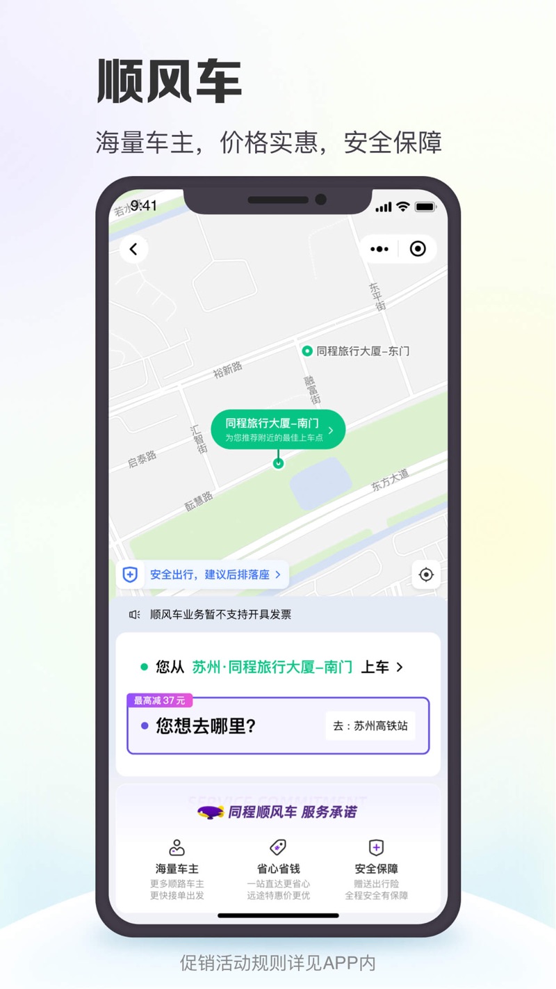 同程旅游pro官方免费版下载(同程旅行) v10.7.0