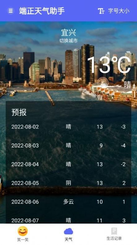 端正天气助手app软件官方下载 v1.0.1