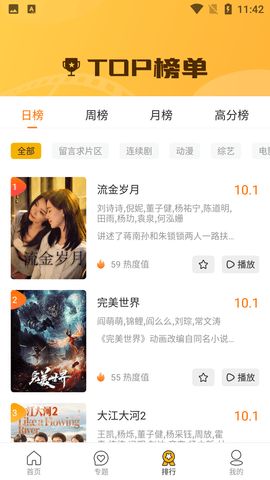 美眉影视TV电视版下载 v3.3.3