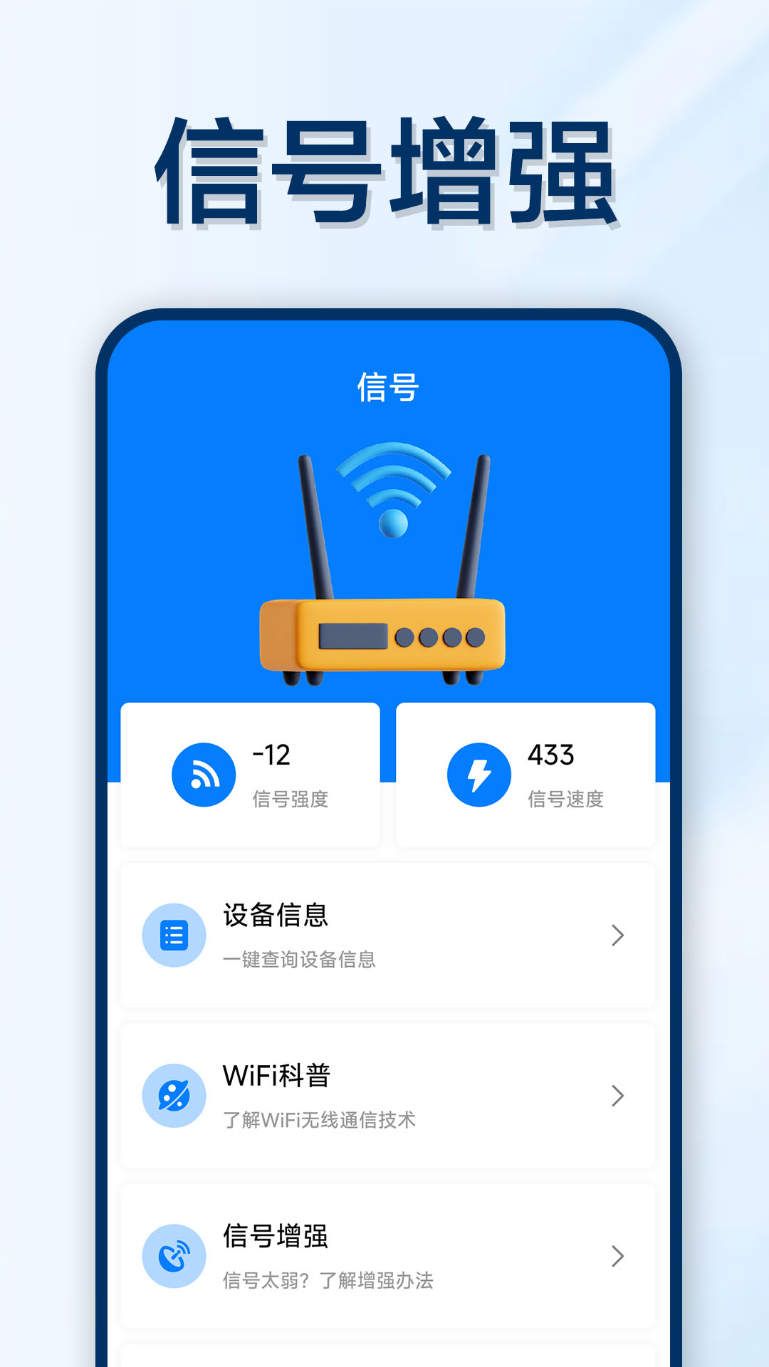 万能WIFI轻松连app安卓版 v1.0.4.8