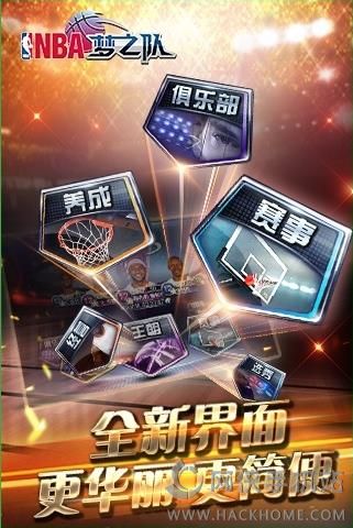 NBA梦之队9.0.1新春版官方最新版 v4.2.2