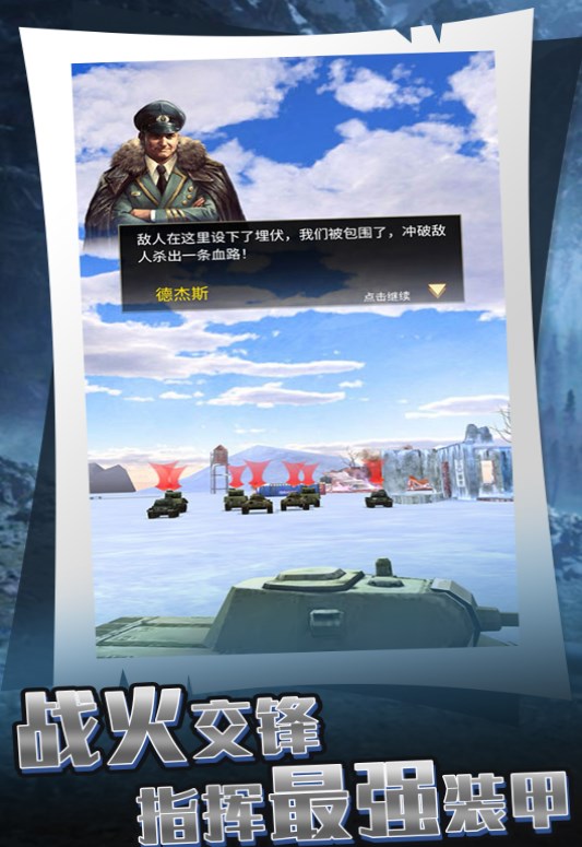 战地机甲开拓之旅官方正版下载  v3.4.28