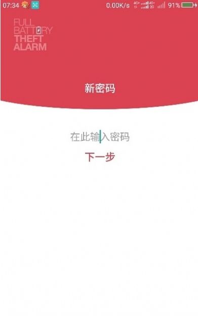 电量充满警示及窃盗警示闹铃中文版下载手机版本软件app图片1