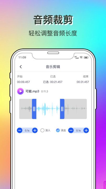 雨泽寻冬音频剪辑手机版下载 v1.1.0