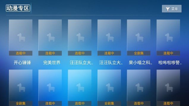 启明影视tv下载安装手机版最新版图片1