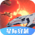 星际穿越模拟器游戏下载安装中文版 v1.0.02