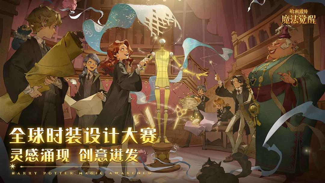 哈利波特魔法觉醒手游官方公测版图片2