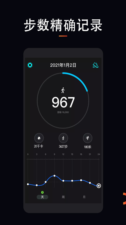 运动跑步计安卓版软件下载 v1.4.0