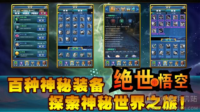 绝世悟空官网安卓版 v2.3