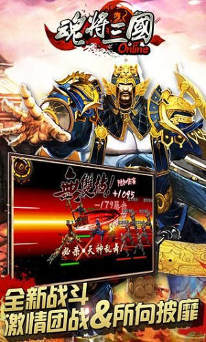 魂将三国手游官方最新安卓版 v3.8.0.2