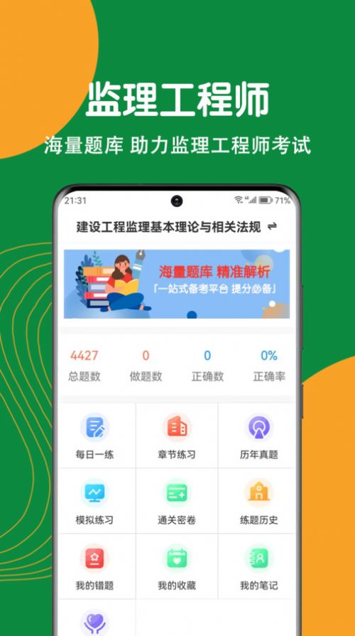 监理工程师刷题狗免费软件下载 v1.0.0