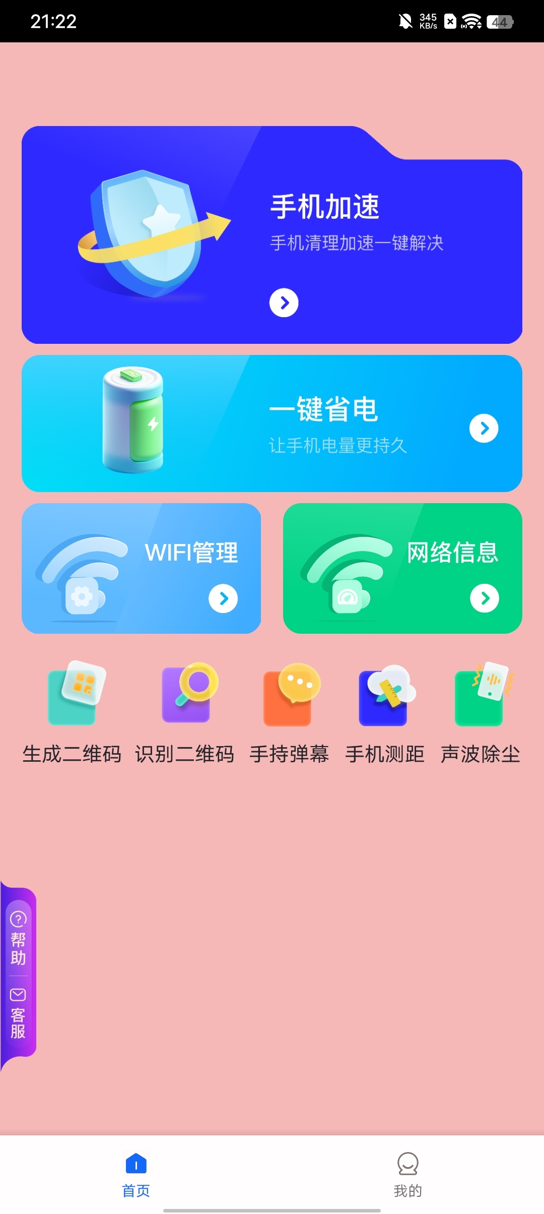 粉樱生活助手官方手机版下载 v1.2