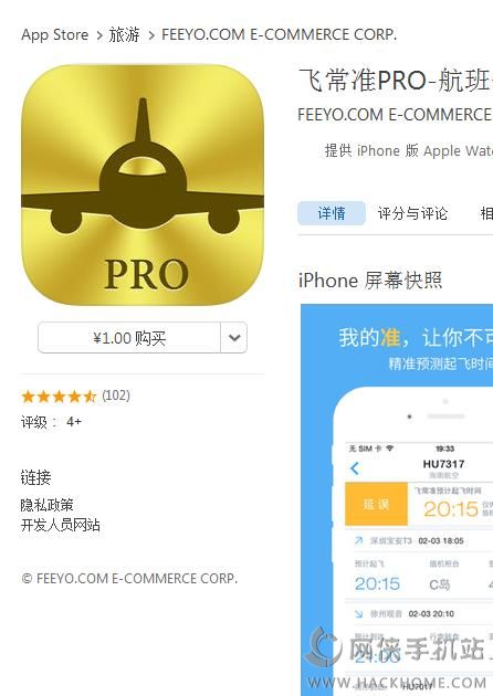 飞常准PRO官方免费版app v6.0.0