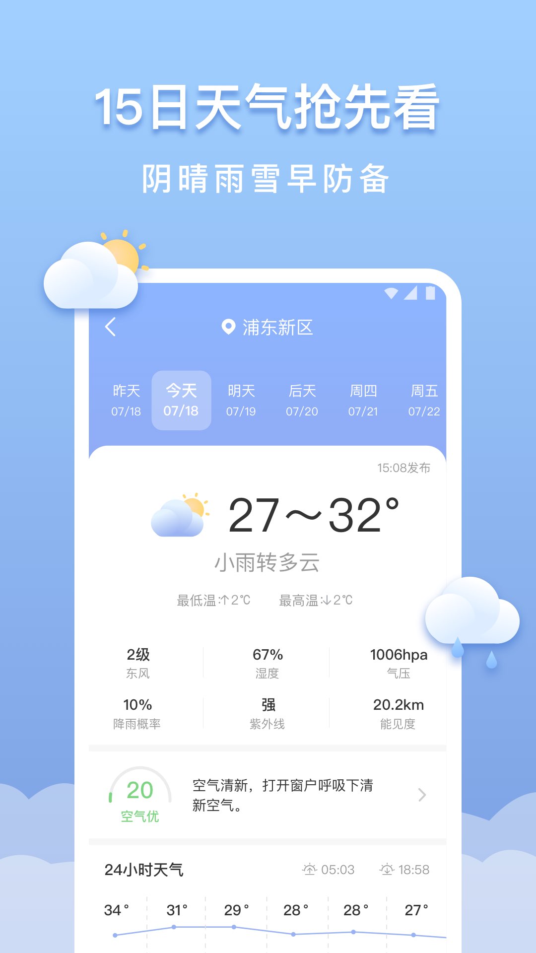 晴云天气app手机版图片1