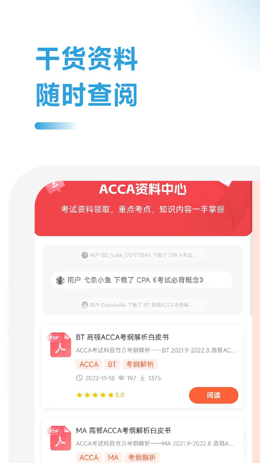 ACCA随考习题宝软件官方下载 v2.0.18